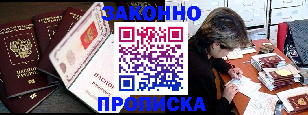 временная регистрация законно в Энгельсе