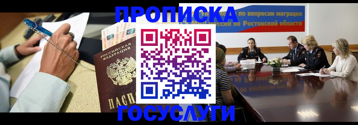 прописка в Энгельсе