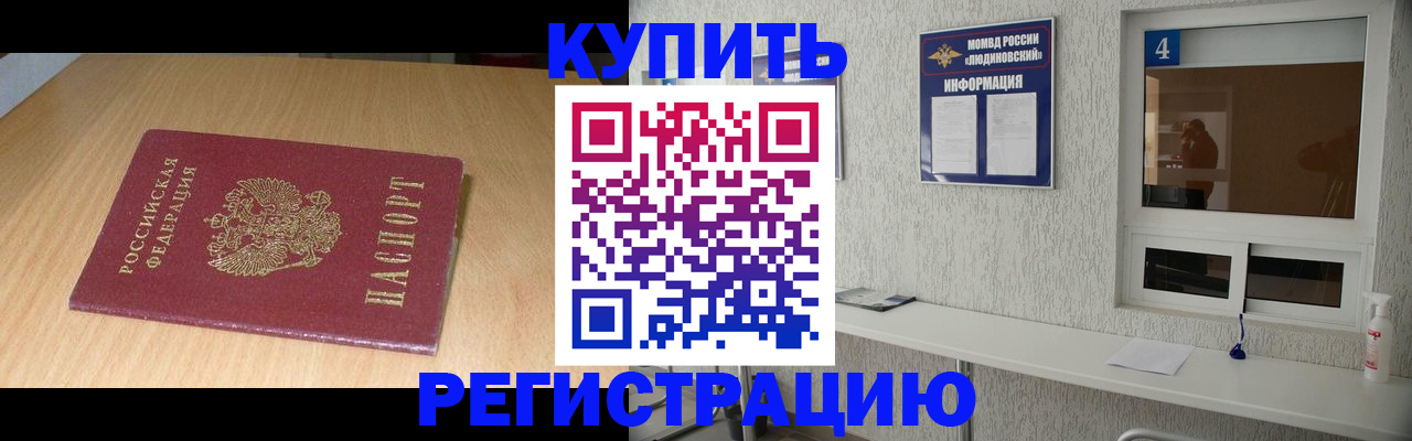 прописка для работы в Энгельсе