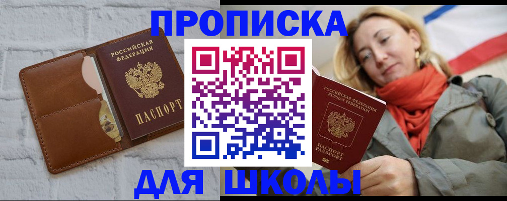 прописка для кредита в Энгельсе