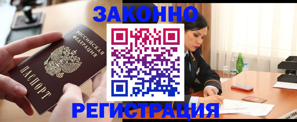 временная регистрация купить в Энгельсе